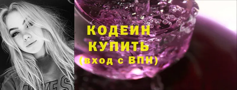 Codein Purple Drank  Мурино 